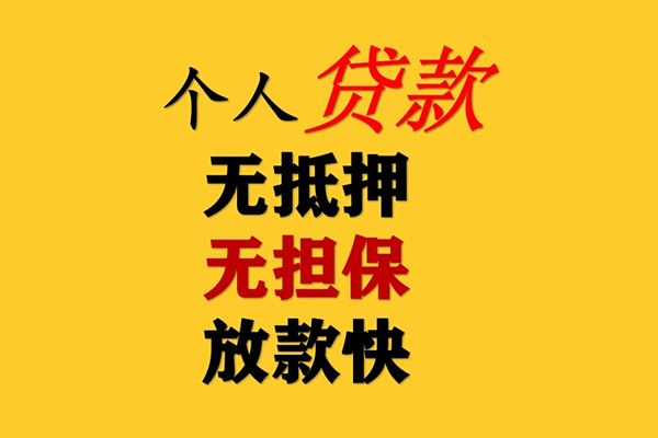 北京54哪有民间借贷-北京54应急贷款-北京54信用贷款网