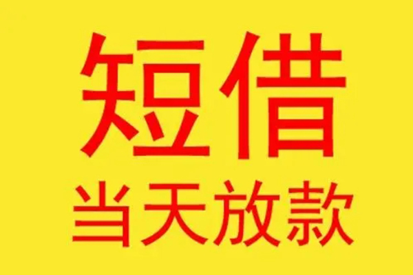北京54借款短借-北京54哪有民间借贷-北京54个人贷款都有哪些