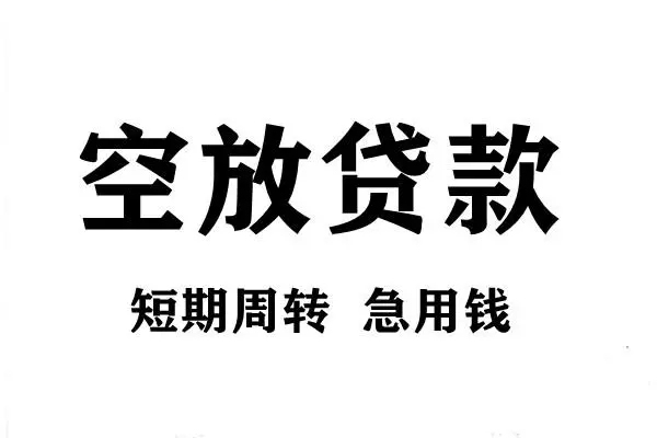 北京54个人借贷不查征信-北京54贷款空放-北京54小额信用贷款