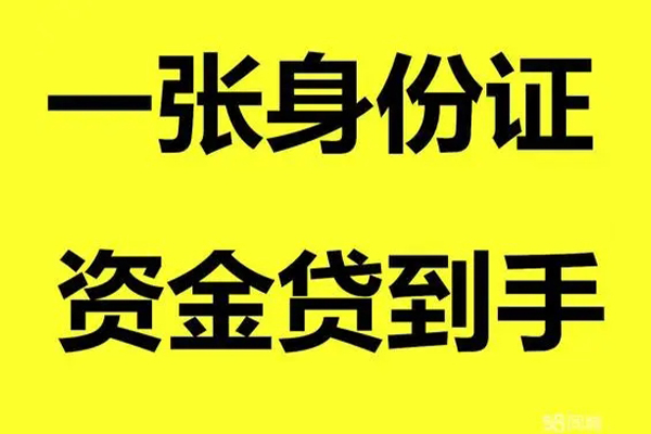 北京54个人放款-北京54本地身份证贷款-北京54身份证贷款平台