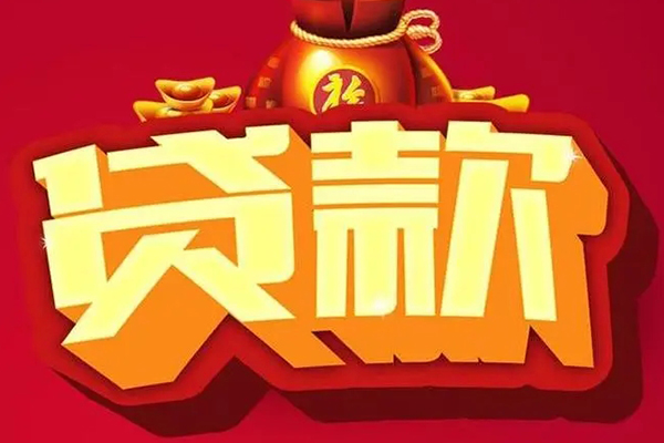 北京54贷款只要身份证-北京54私人借贷私借-北京54个人借贷平台