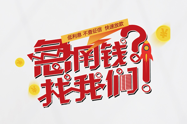 北京54小额空放-北京54短期空放小额贷款-北京54小额贷款正规的