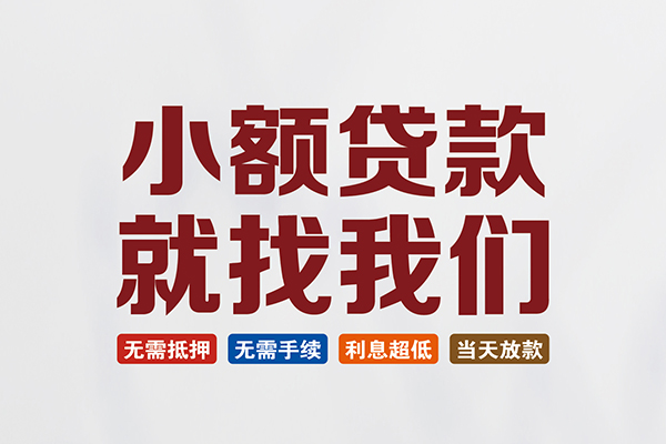 北京54私人贷款联系电话-北京54短借私人-北京54哪里可以借钱