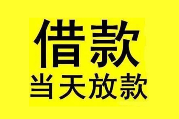 北京54哪有民间借贷-北京54小额贷款公司-北京54信用贷款办理