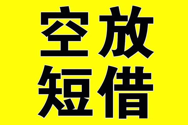 北京54空放私借民间借贷-北京54正规身份证贷款-北京54小额贷款