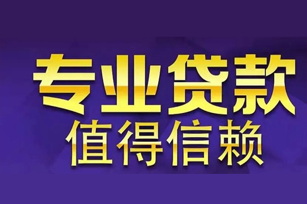 北京54空放私借民间借贷-北京54空借放款-北京54哪里可以民间借贷