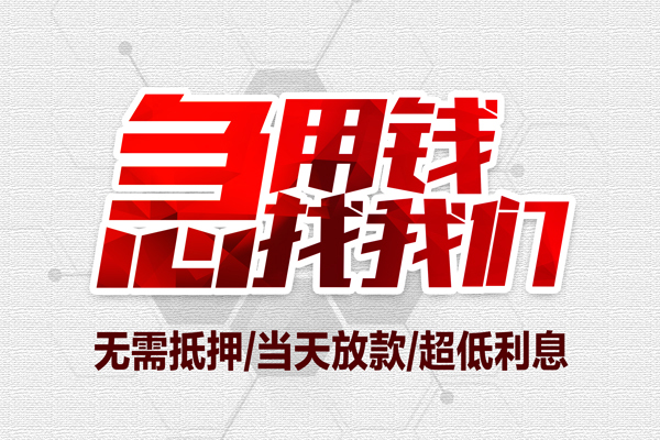 北京54个人借贷放款-北京54短借急用钱-北京54身份证借私借