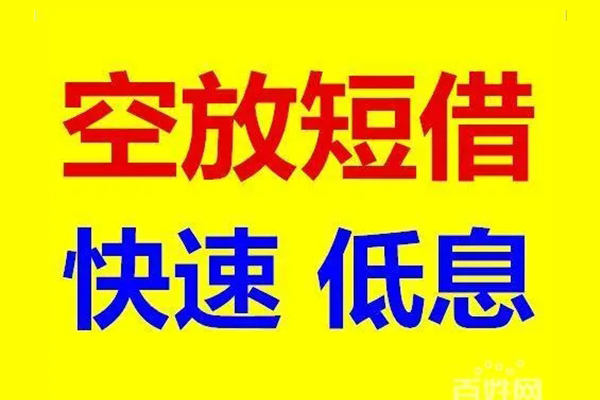 北京54私人24小时借钱-北京54个人短借-北京54地区公积金信用贷款