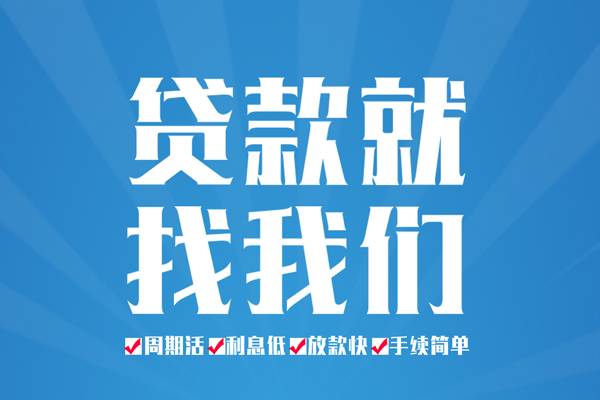 北京54信用贷款办理-北京54私借空放免费上门-北京54小额空放