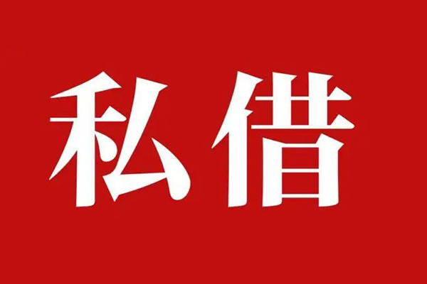 北京54民间无抵押借钱-北京54私人贷款小额贷款-北京54社保信用贷款
