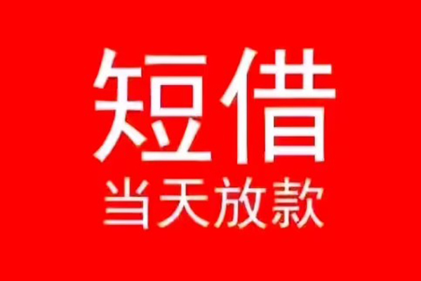 北京54民间借贷私人放款-北京54空放-北京54个人装修贷款