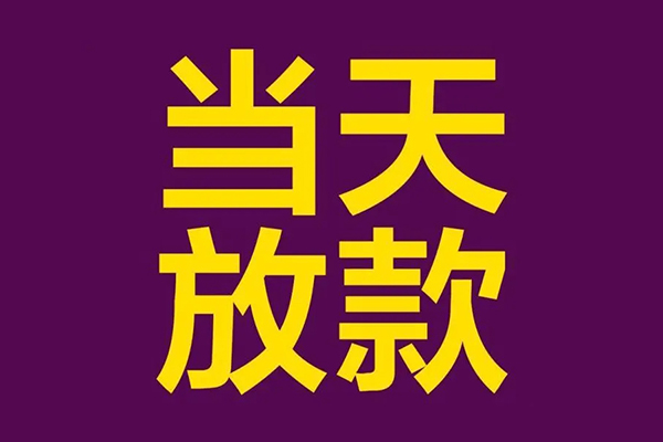 北京54贷款空放-北京54私借空放不考察-北京54私借空放短借